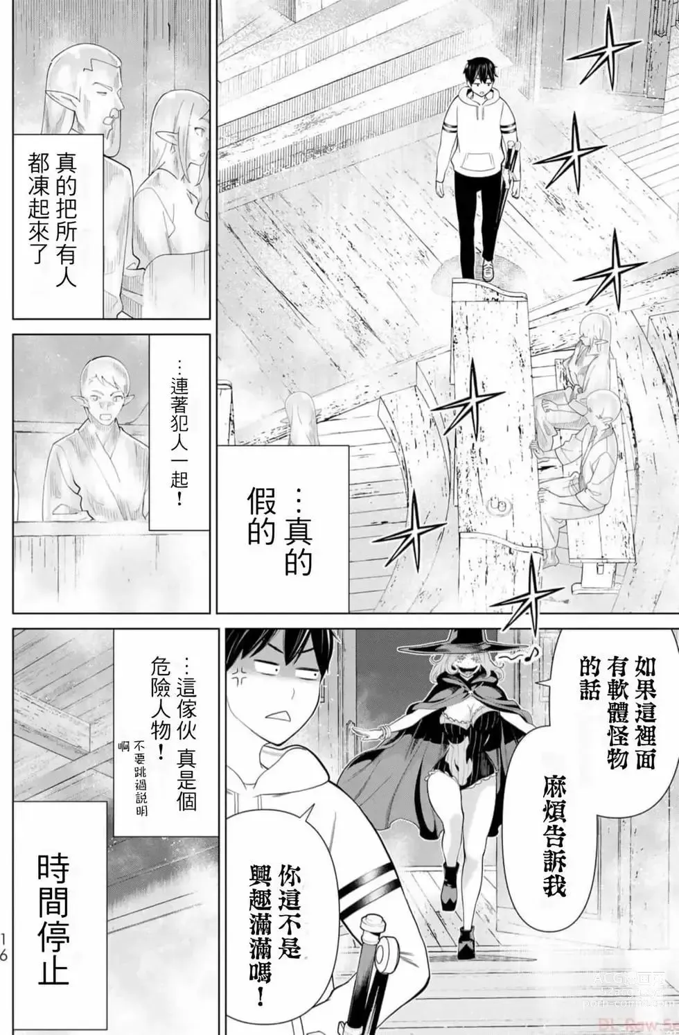 Page 17 of manga 停止时间的勇者—只能再活三天这种设定对拯救世界来说未免太短了 [中国翻訳] vol.13