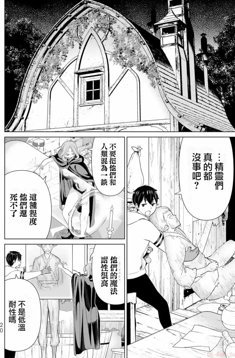 Page 21 of manga 停止时间的勇者—只能再活三天这种设定对拯救世界来说未免太短了 [中国翻訳] vol.13