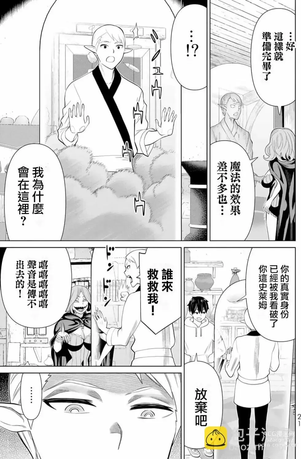 Page 22 of manga 停止时间的勇者—只能再活三天这种设定对拯救世界来说未免太短了 [中国翻訳] vol.13