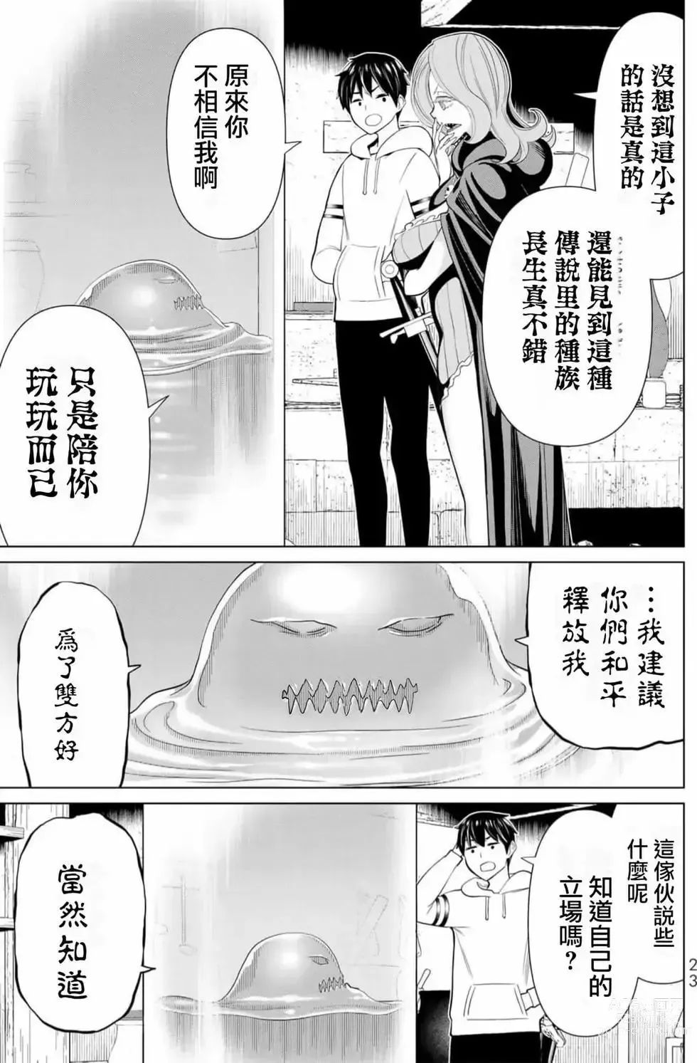 Page 24 of manga 停止时间的勇者—只能再活三天这种设定对拯救世界来说未免太短了 [中国翻訳] vol.13