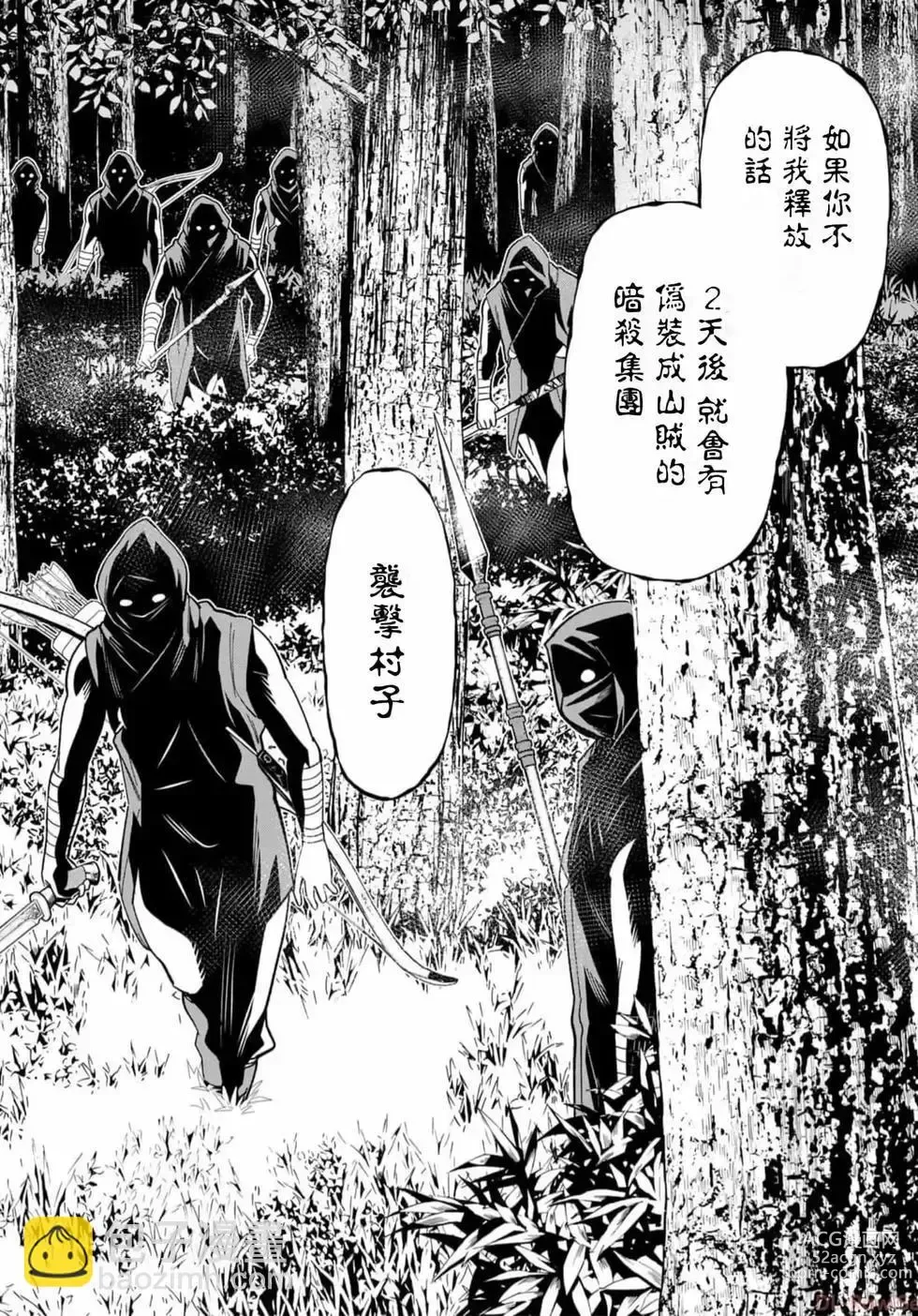 Page 25 of manga 停止时间的勇者—只能再活三天这种设定对拯救世界来说未免太短了 [中国翻訳] vol.13