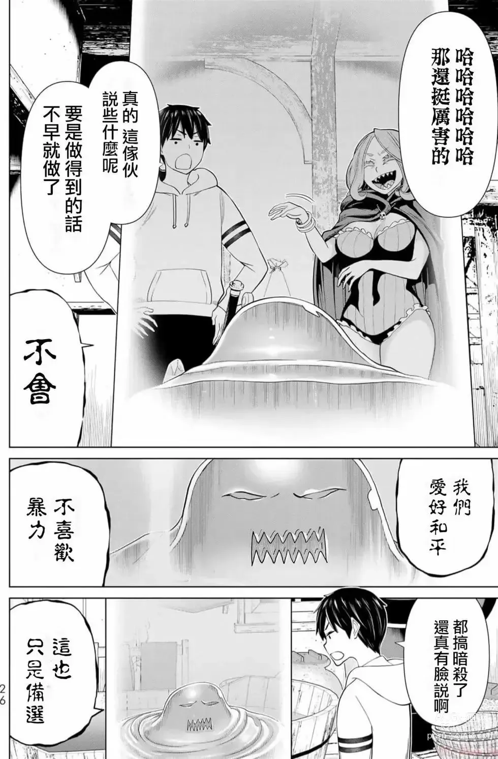 Page 27 of manga 停止时间的勇者—只能再活三天这种设定对拯救世界来说未免太短了 [中国翻訳] vol.13