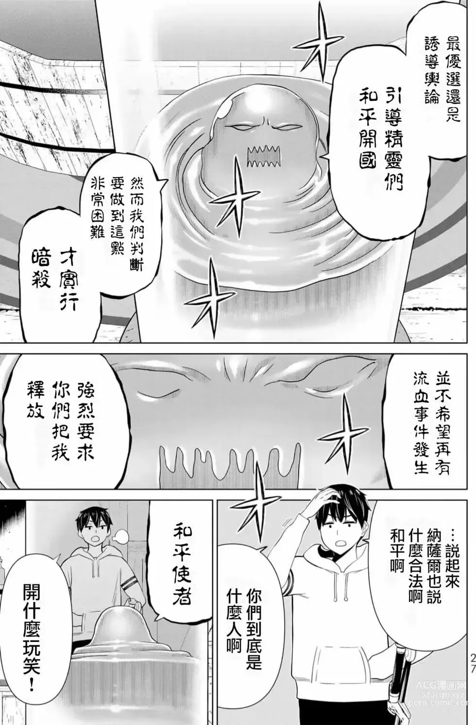 Page 28 of manga 停止时间的勇者—只能再活三天这种设定对拯救世界来说未免太短了 [中国翻訳] vol.13