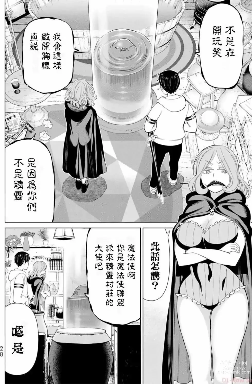 Page 29 of manga 停止时间的勇者—只能再活三天这种设定对拯救世界来说未免太短了 [中国翻訳] vol.13