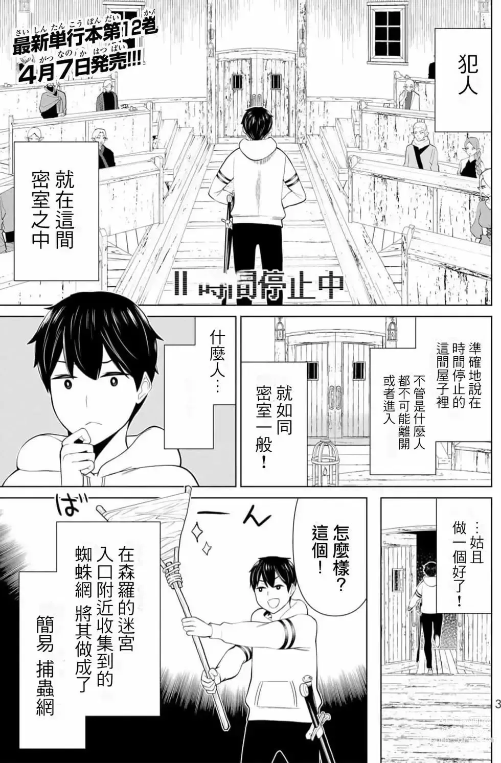 Page 4 of manga 停止时间的勇者—只能再活三天这种设定对拯救世界来说未免太短了 [中国翻訳] vol.13