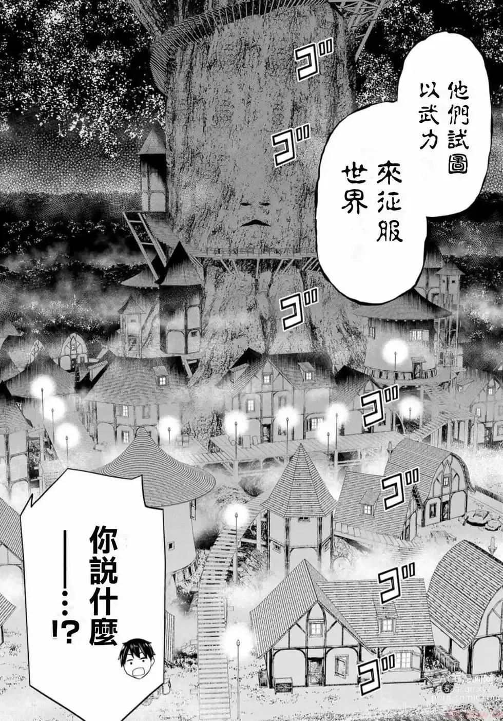 Page 31 of manga 停止时间的勇者—只能再活三天这种设定对拯救世界来说未免太短了 [中国翻訳] vol.13