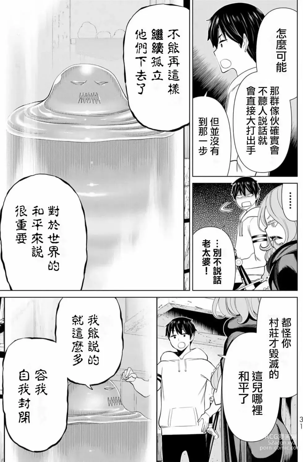 Page 32 of manga 停止时间的勇者—只能再活三天这种设定对拯救世界来说未免太短了 [中国翻訳] vol.13