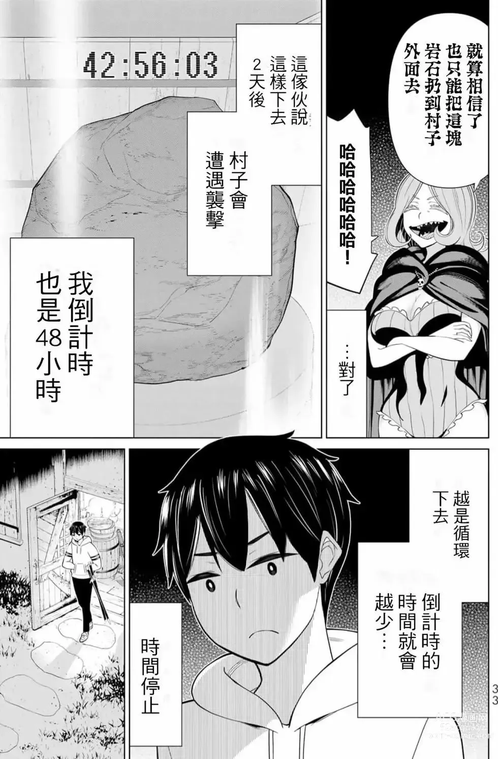 Page 34 of manga 停止时间的勇者—只能再活三天这种设定对拯救世界来说未免太短了 [中国翻訳] vol.13