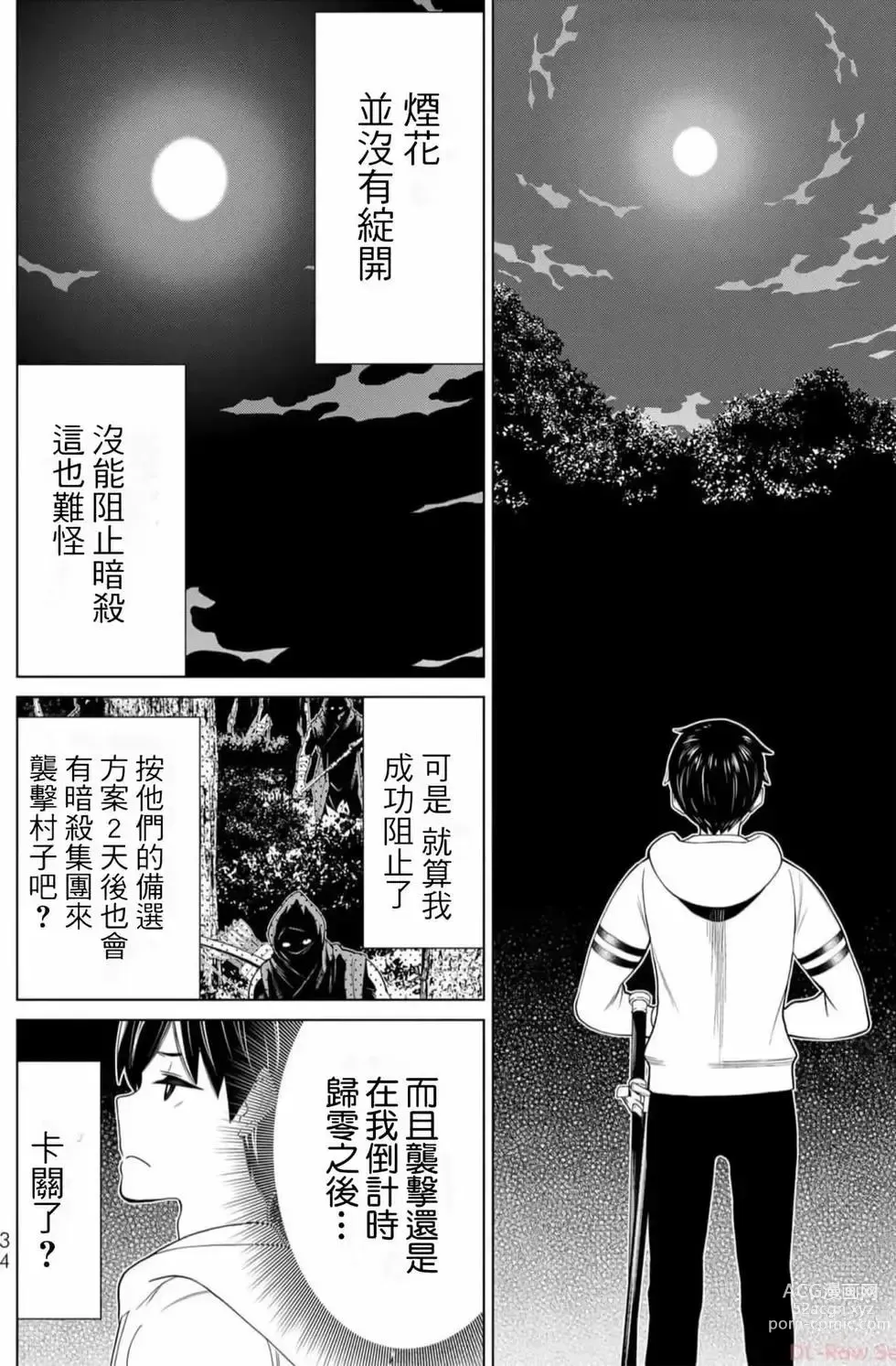 Page 35 of manga 停止时间的勇者—只能再活三天这种设定对拯救世界来说未免太短了 [中国翻訳] vol.13