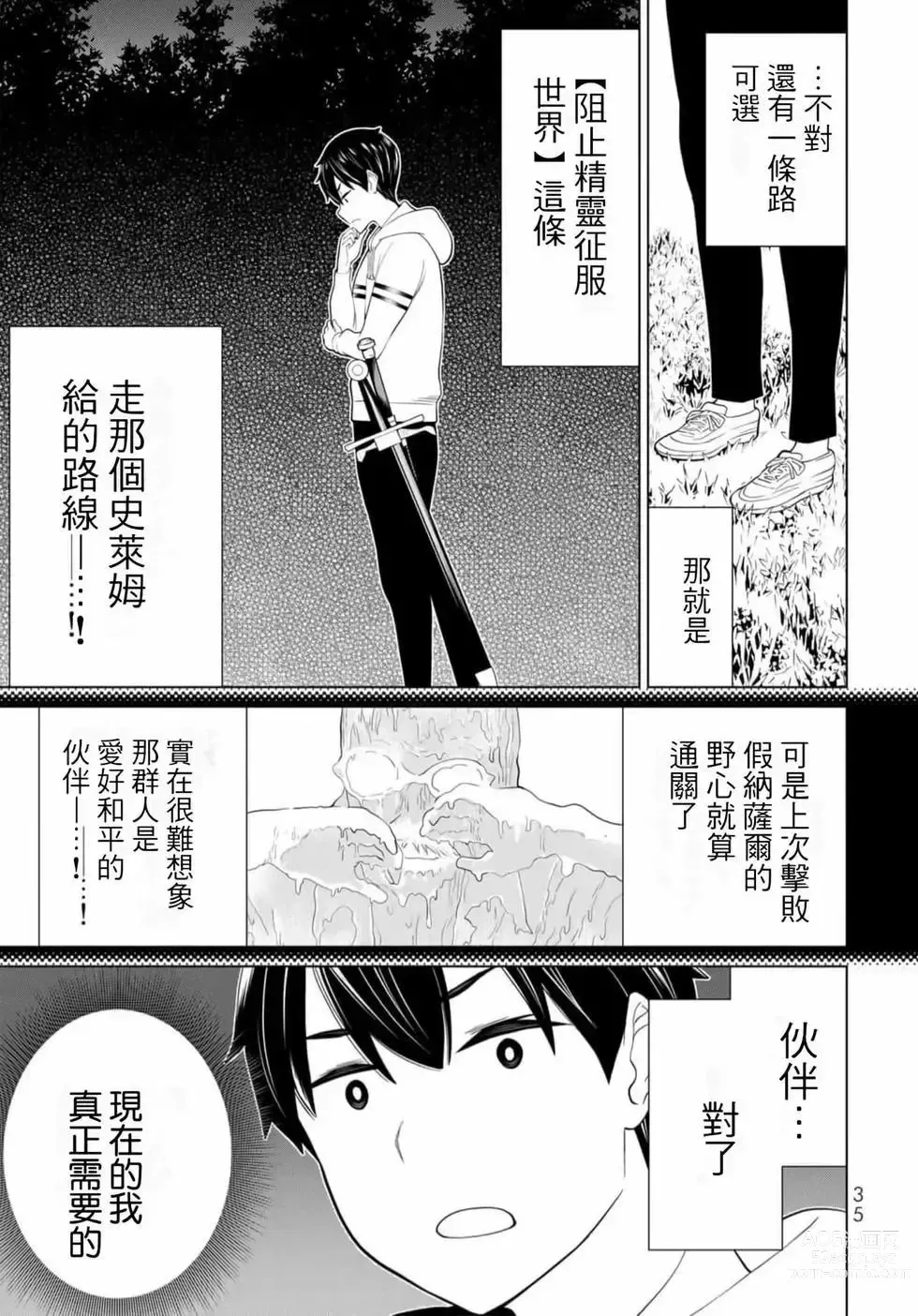 Page 36 of manga 停止时间的勇者—只能再活三天这种设定对拯救世界来说未免太短了 [中国翻訳] vol.13