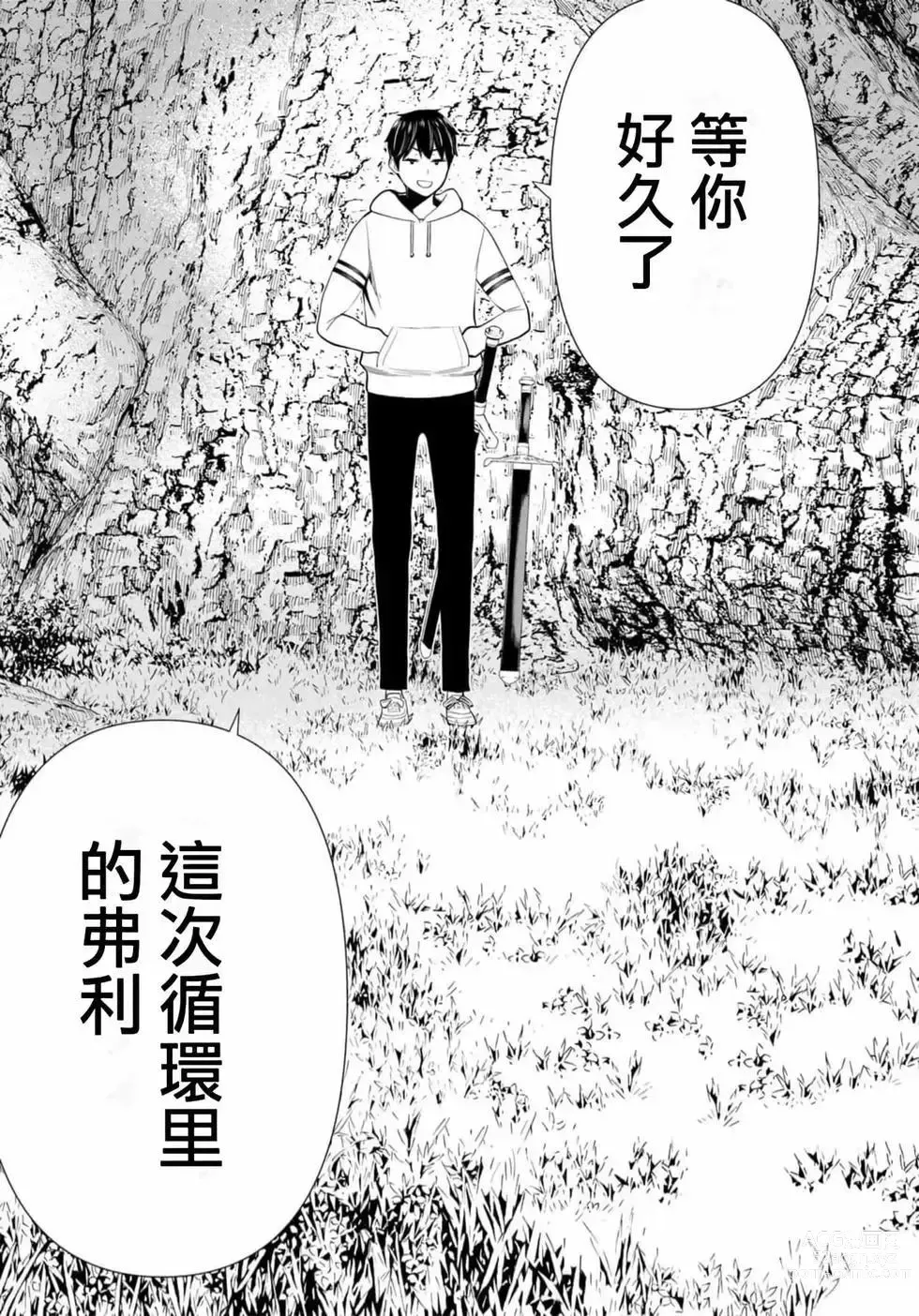 Page 38 of manga 停止时间的勇者—只能再活三天这种设定对拯救世界来说未免太短了 [中国翻訳] vol.13