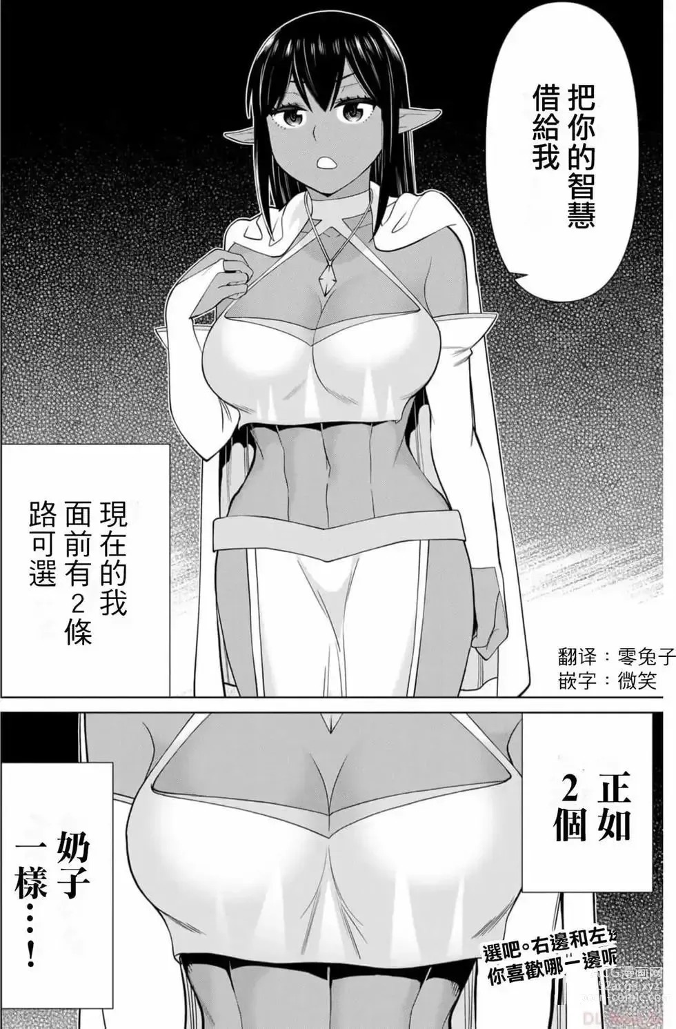 Page 39 of manga 停止时间的勇者—只能再活三天这种设定对拯救世界来说未免太短了 [中国翻訳] vol.13