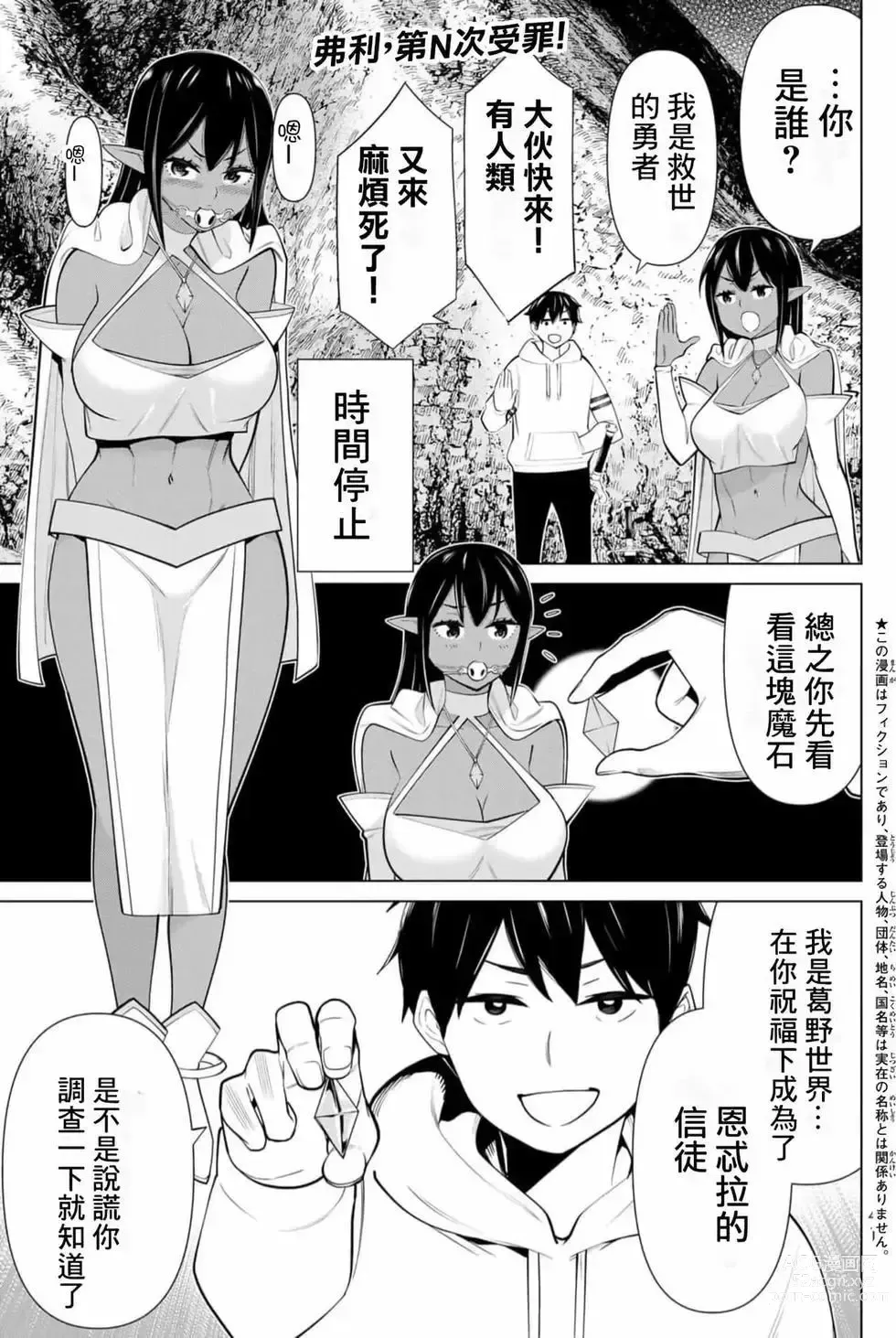 Page 40 of manga 停止时间的勇者—只能再活三天这种设定对拯救世界来说未免太短了 [中国翻訳] vol.13