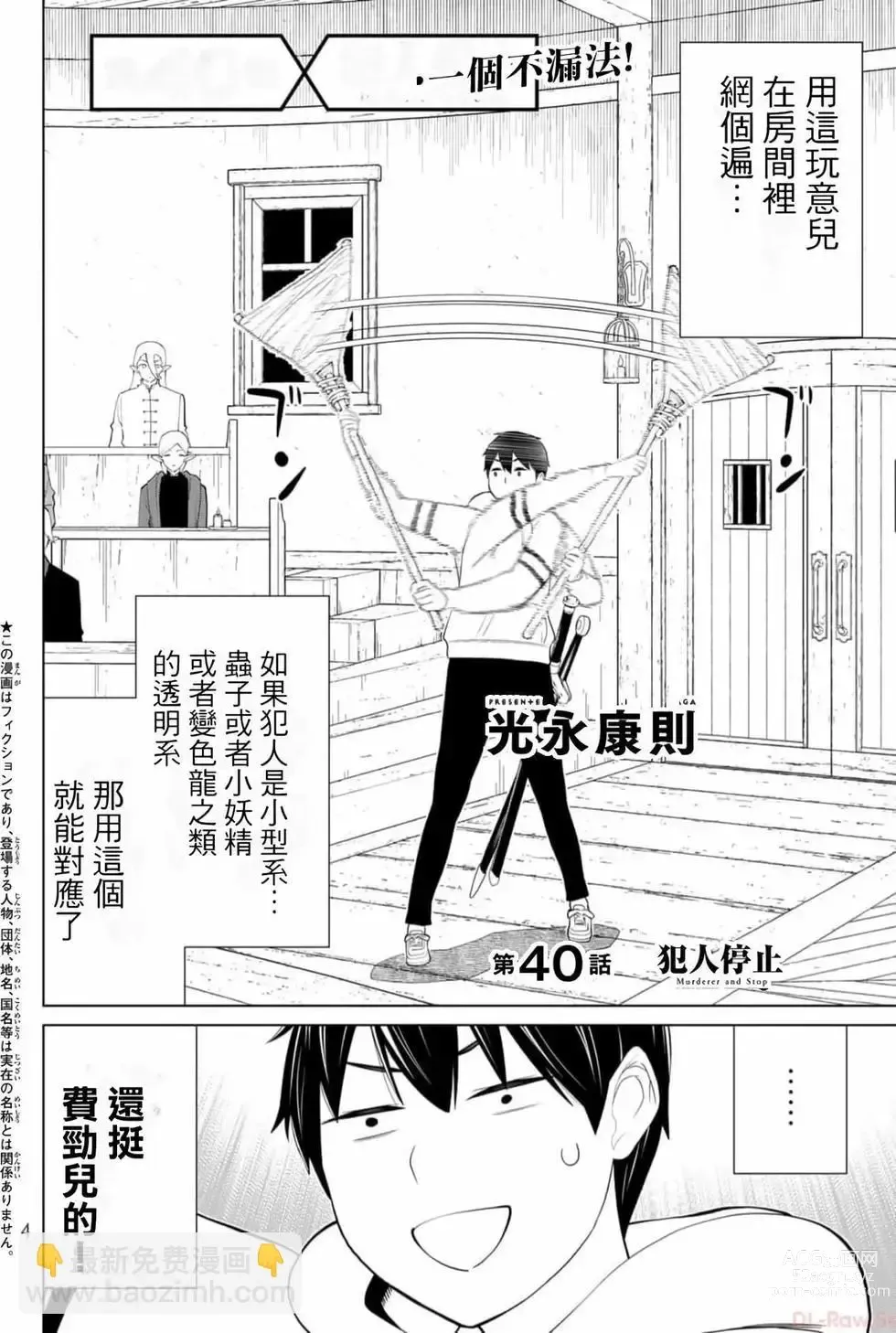 Page 5 of manga 停止时间的勇者—只能再活三天这种设定对拯救世界来说未免太短了 [中国翻訳] vol.13