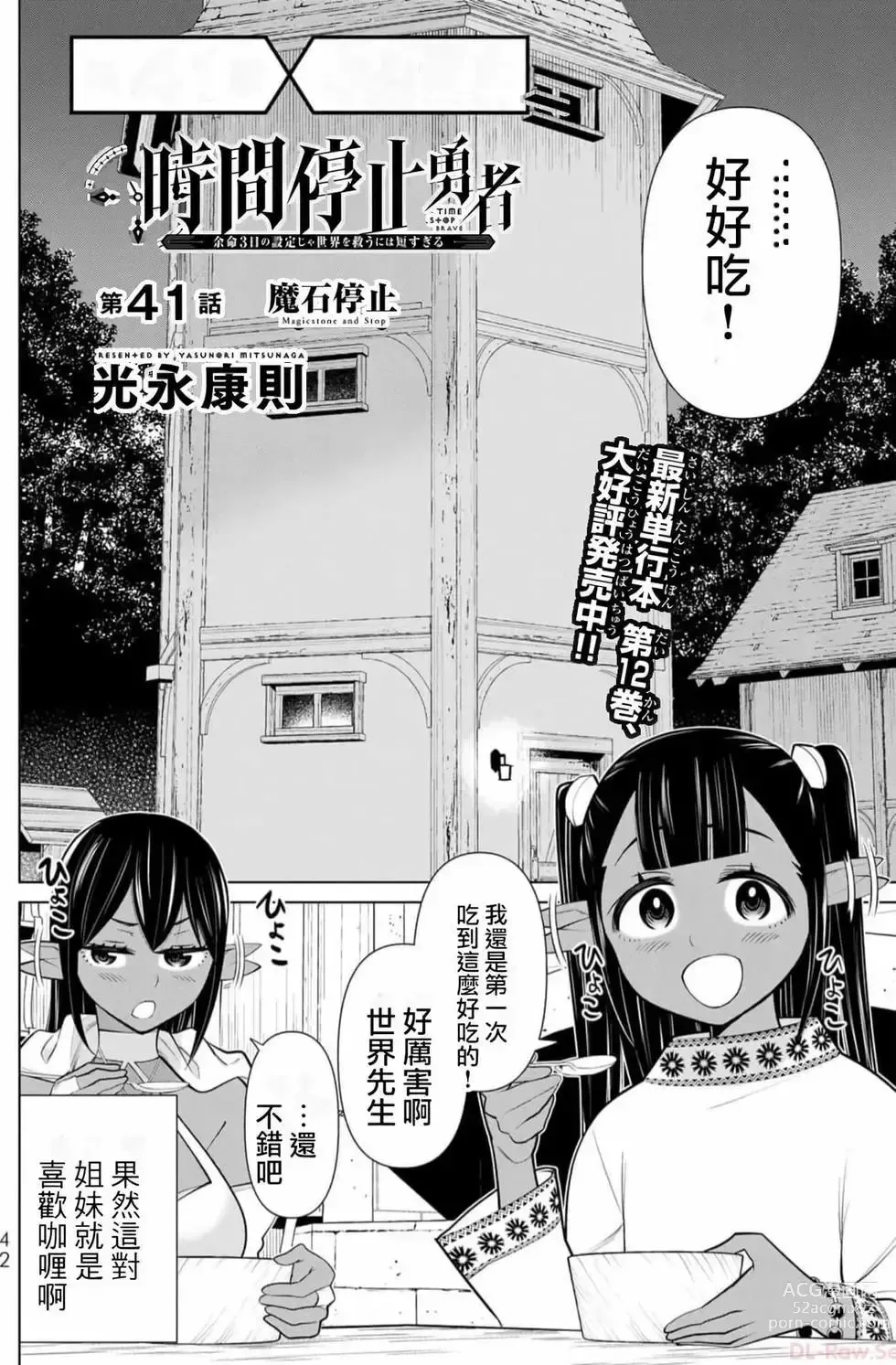 Page 41 of manga 停止时间的勇者—只能再活三天这种设定对拯救世界来说未免太短了 [中国翻訳] vol.13