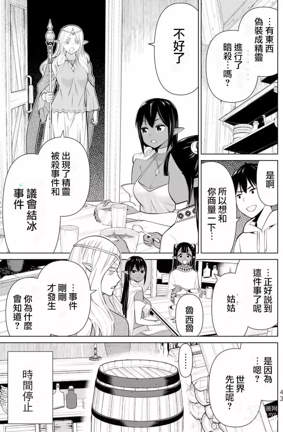 Page 42 of manga 停止时间的勇者—只能再活三天这种设定对拯救世界来说未免太短了 [中国翻訳] vol.13