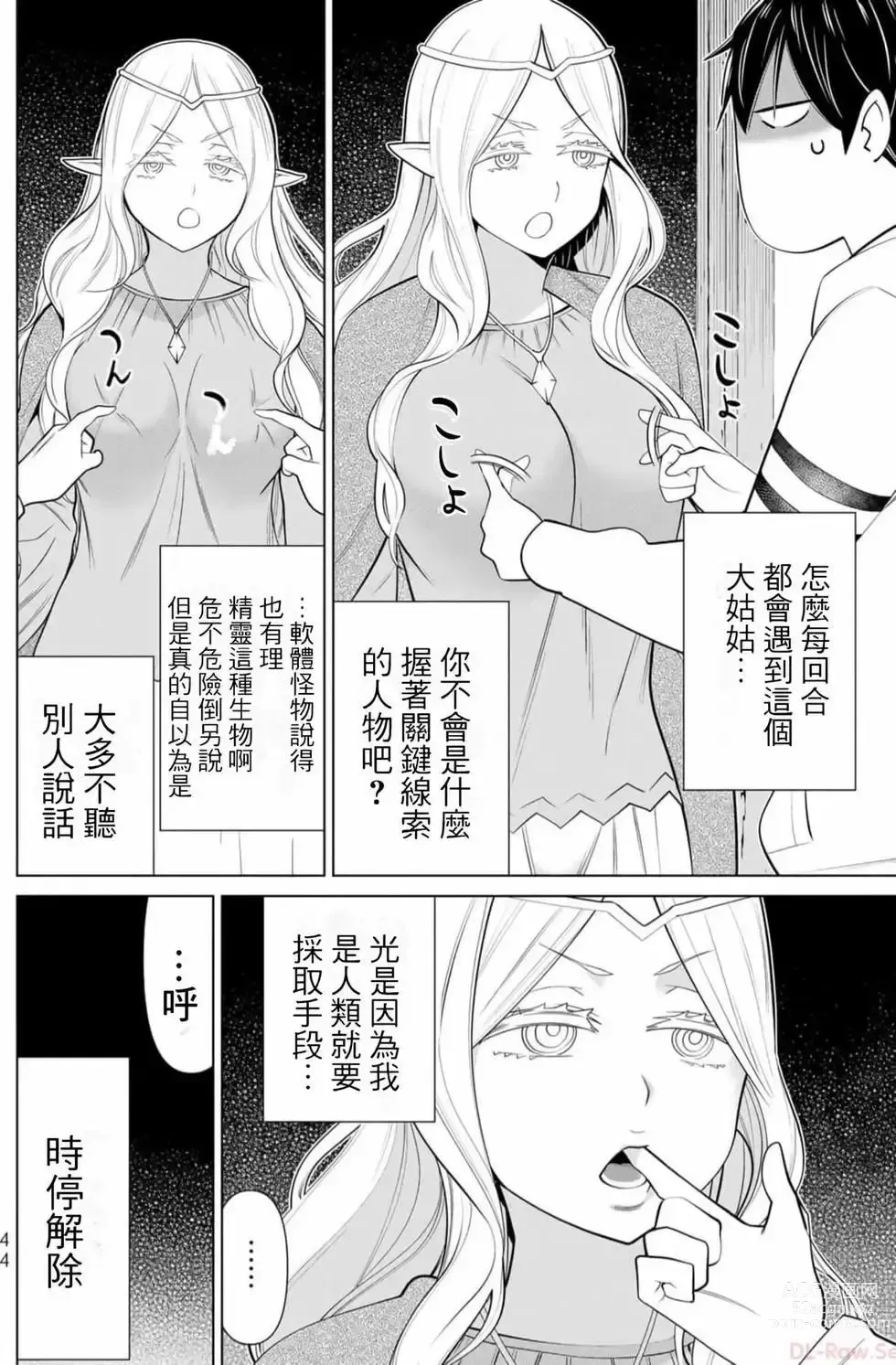 Page 43 of manga 停止时间的勇者—只能再活三天这种设定对拯救世界来说未免太短了 [中国翻訳] vol.13