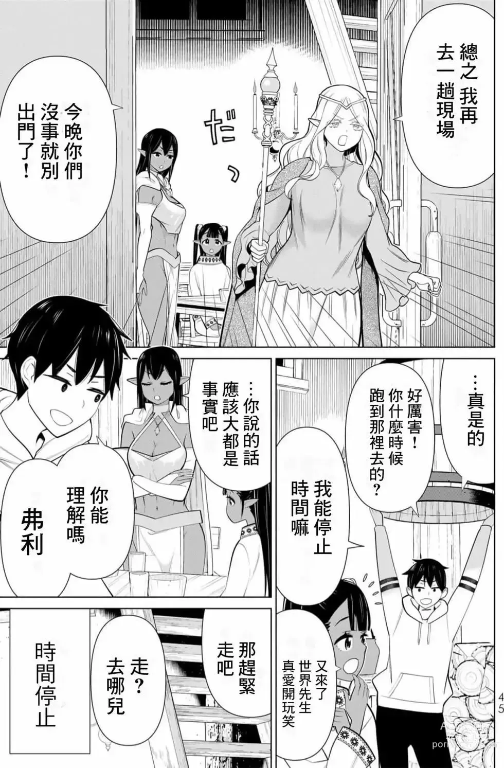 Page 44 of manga 停止时间的勇者—只能再活三天这种设定对拯救世界来说未免太短了 [中国翻訳] vol.13