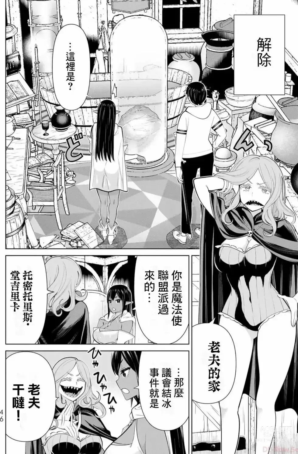 Page 45 of manga 停止时间的勇者—只能再活三天这种设定对拯救世界来说未免太短了 [中国翻訳] vol.13