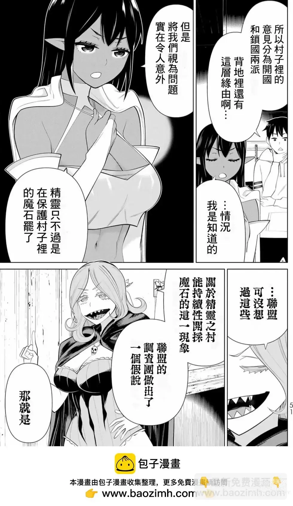 Page 50 of manga 停止时间的勇者—只能再活三天这种设定对拯救世界来说未免太短了 [中国翻訳] vol.13