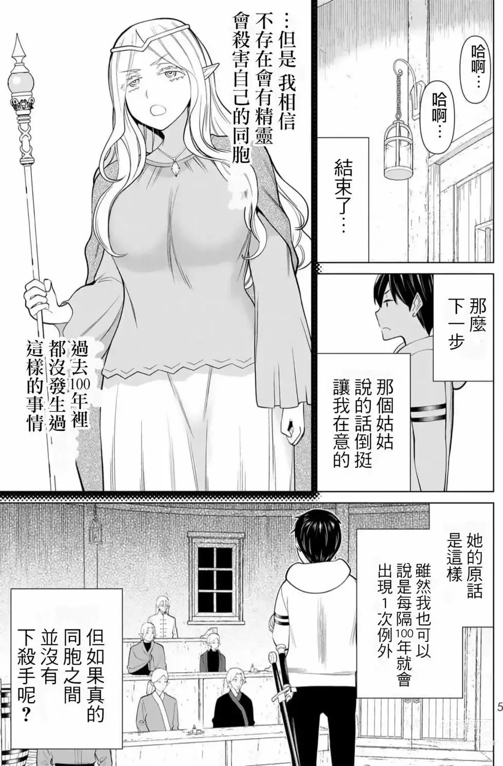 Page 6 of manga 停止时间的勇者—只能再活三天这种设定对拯救世界来说未免太短了 [中国翻訳] vol.13