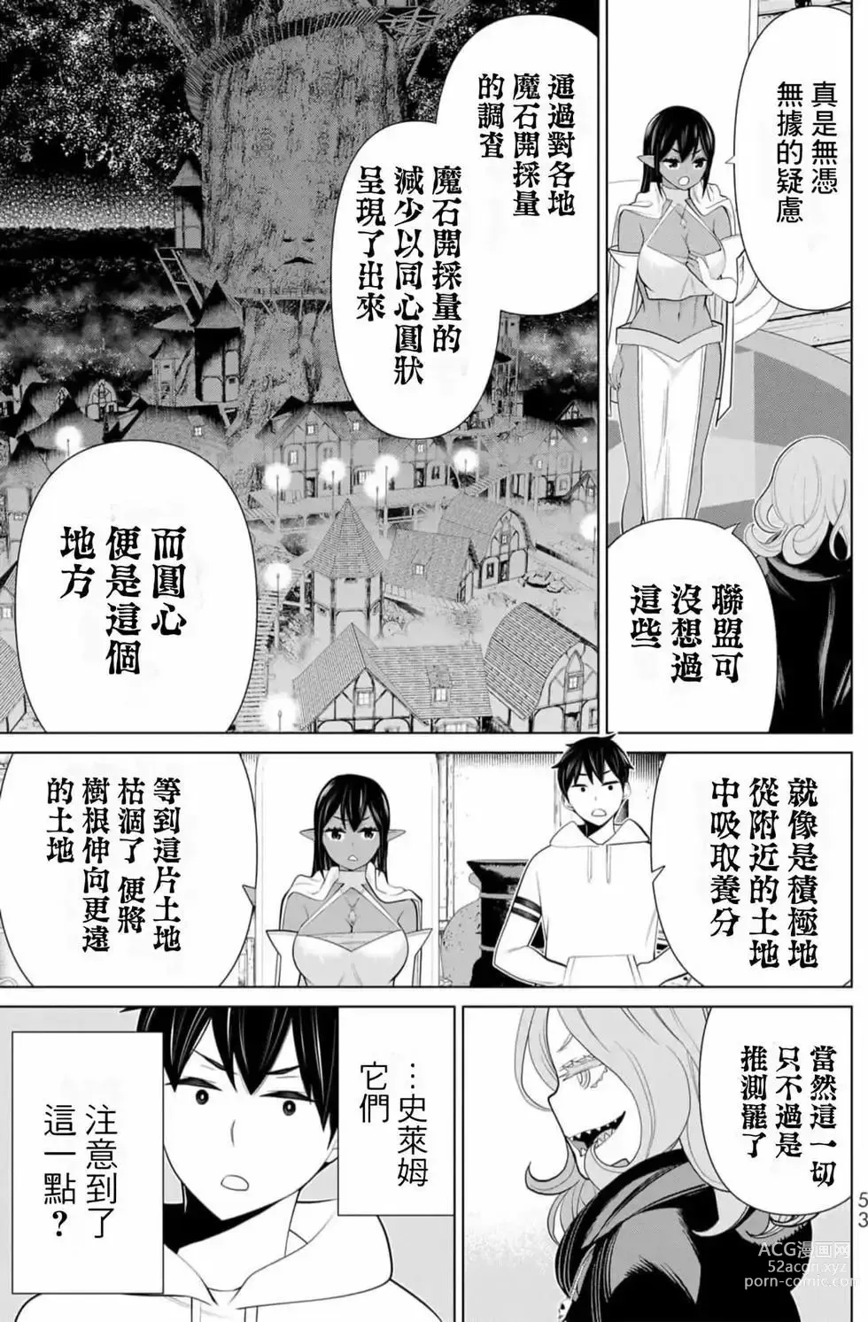 Page 52 of manga 停止时间的勇者—只能再活三天这种设定对拯救世界来说未免太短了 [中国翻訳] vol.13