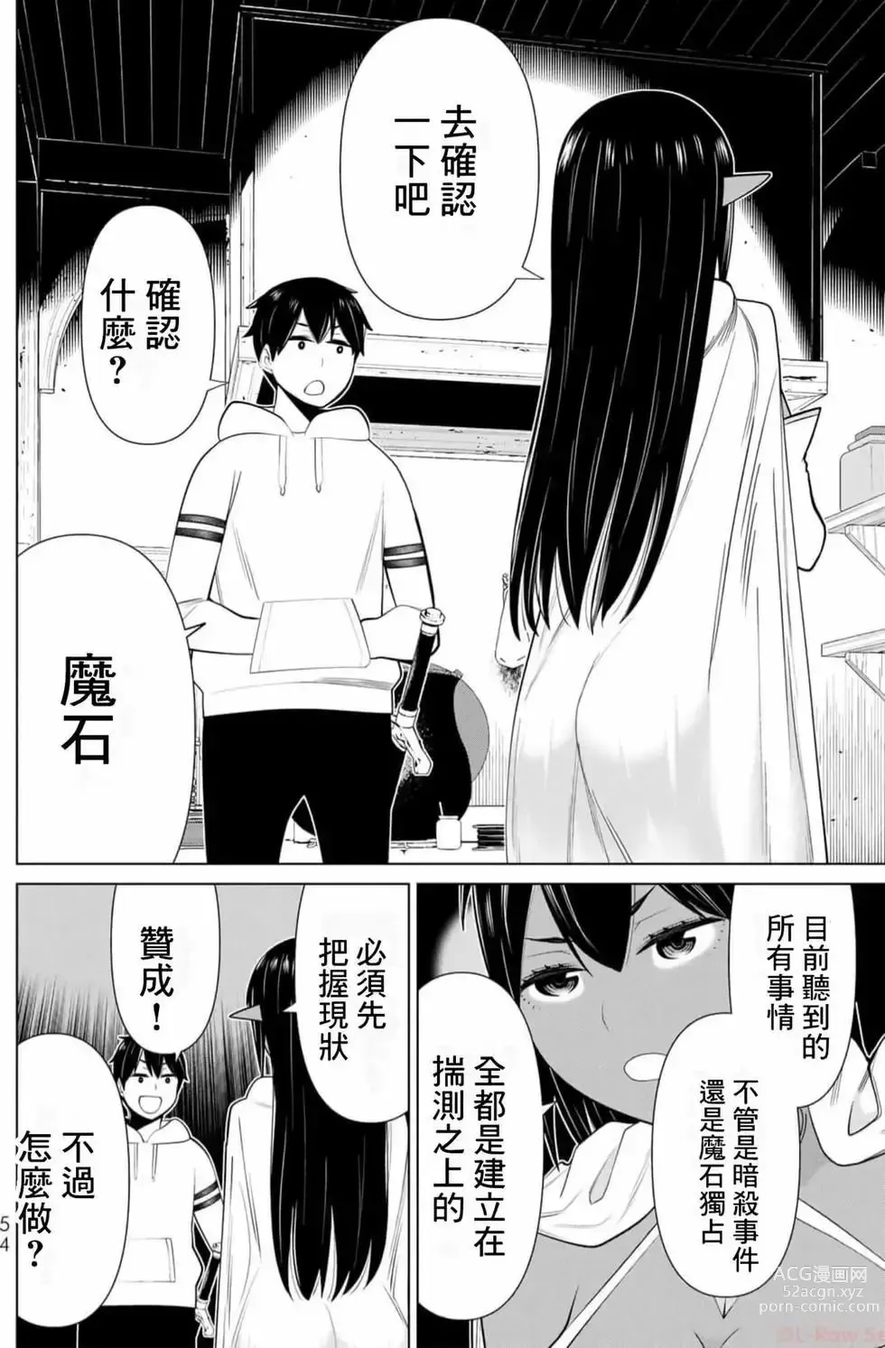 Page 53 of manga 停止时间的勇者—只能再活三天这种设定对拯救世界来说未免太短了 [中国翻訳] vol.13