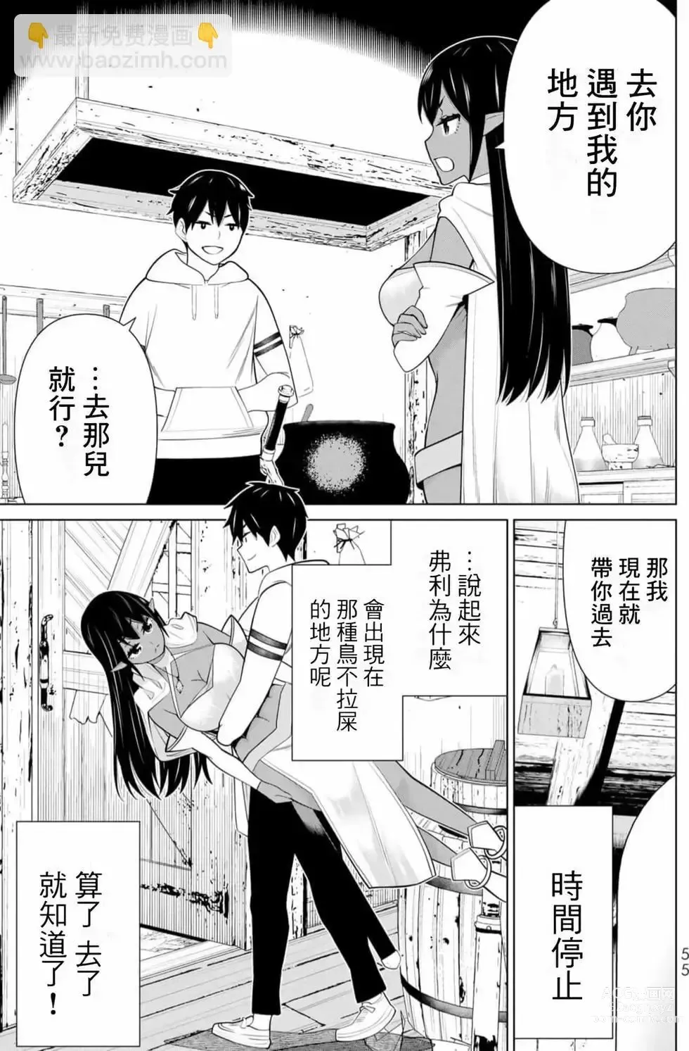 Page 54 of manga 停止时间的勇者—只能再活三天这种设定对拯救世界来说未免太短了 [中国翻訳] vol.13