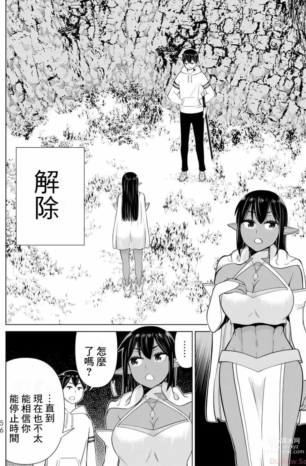 Page 55 of manga 停止时间的勇者—只能再活三天这种设定对拯救世界来说未免太短了 [中国翻訳] vol.13