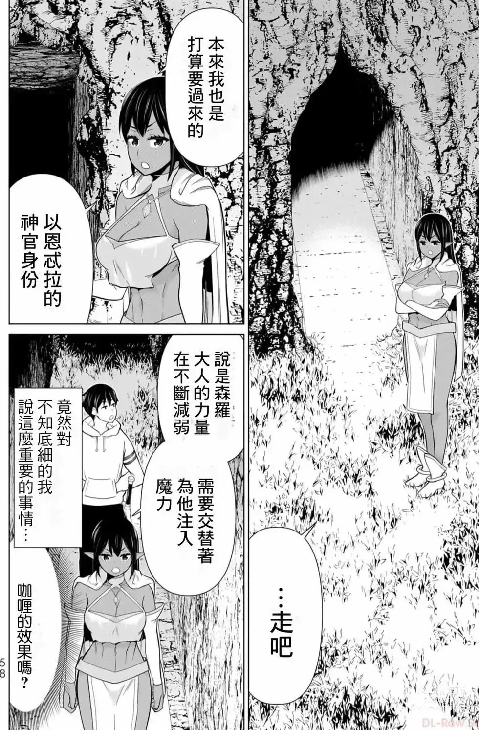 Page 57 of manga 停止时间的勇者—只能再活三天这种设定对拯救世界来说未免太短了 [中国翻訳] vol.13