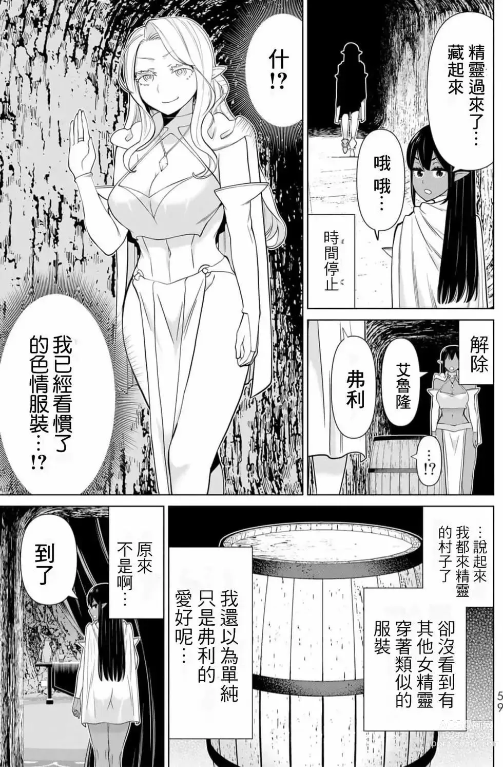 Page 58 of manga 停止时间的勇者—只能再活三天这种设定对拯救世界来说未免太短了 [中国翻訳] vol.13