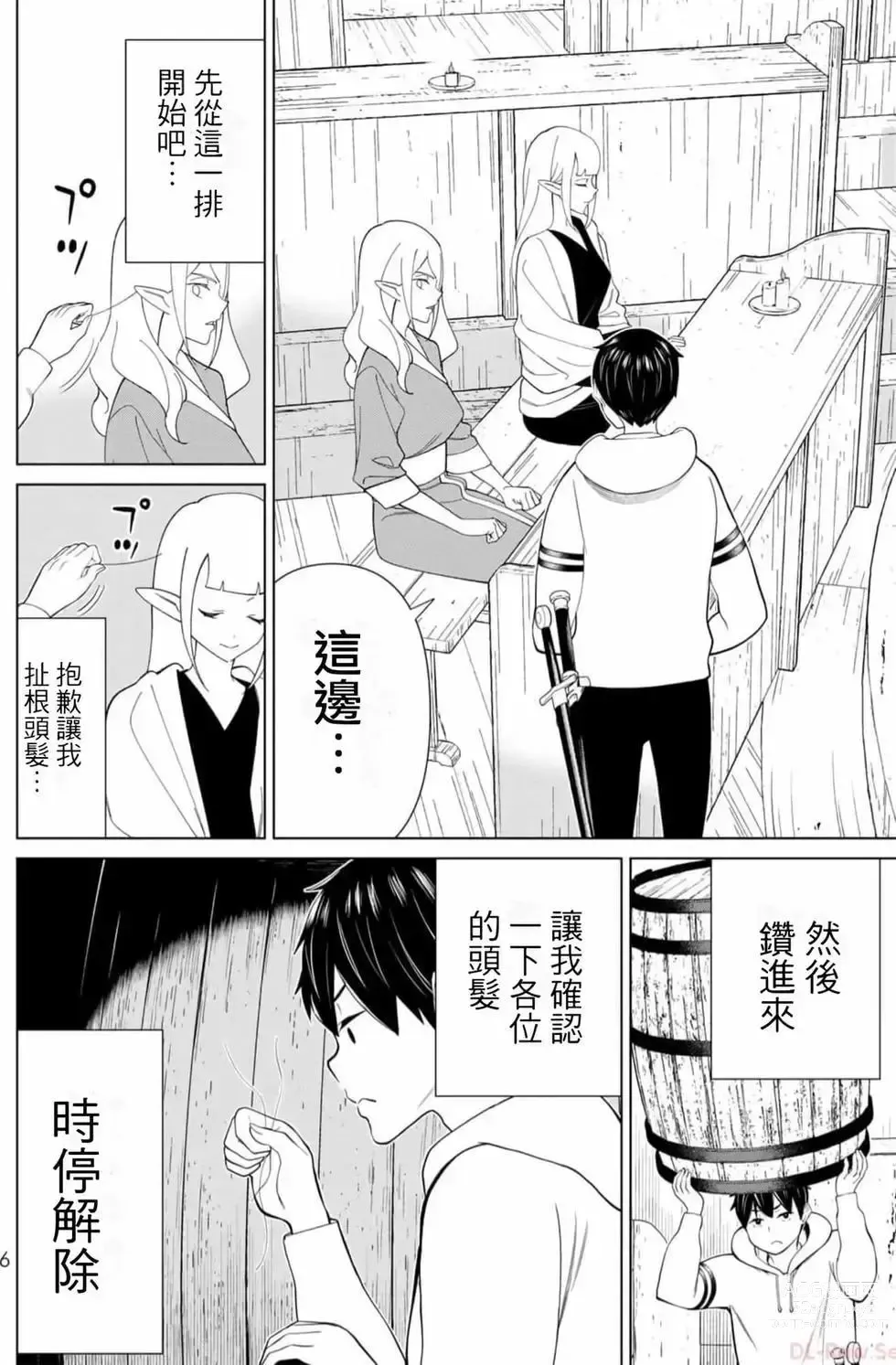 Page 7 of manga 停止时间的勇者—只能再活三天这种设定对拯救世界来说未免太短了 [中国翻訳] vol.13