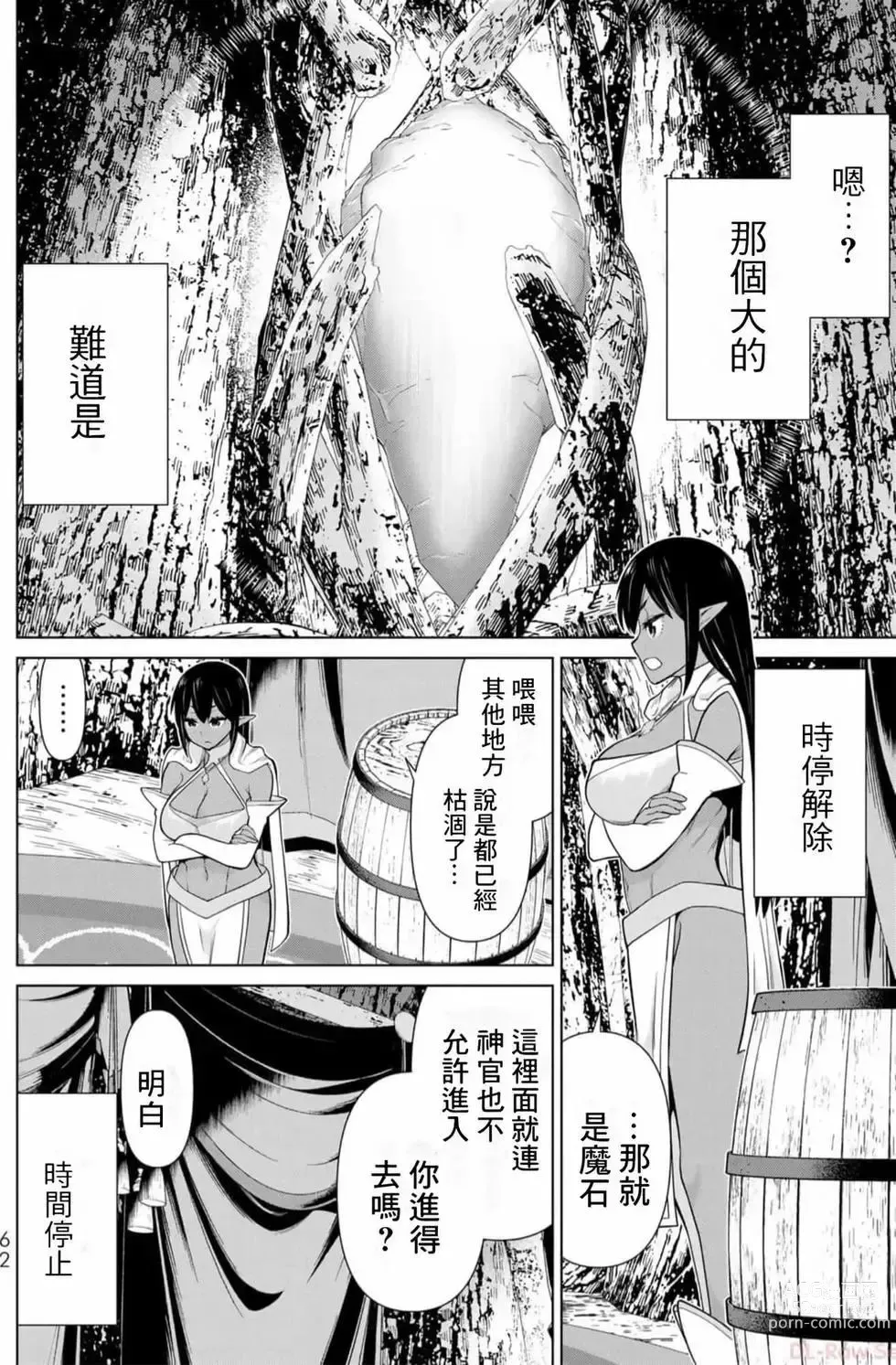 Page 61 of manga 停止时间的勇者—只能再活三天这种设定对拯救世界来说未免太短了 [中国翻訳] vol.13