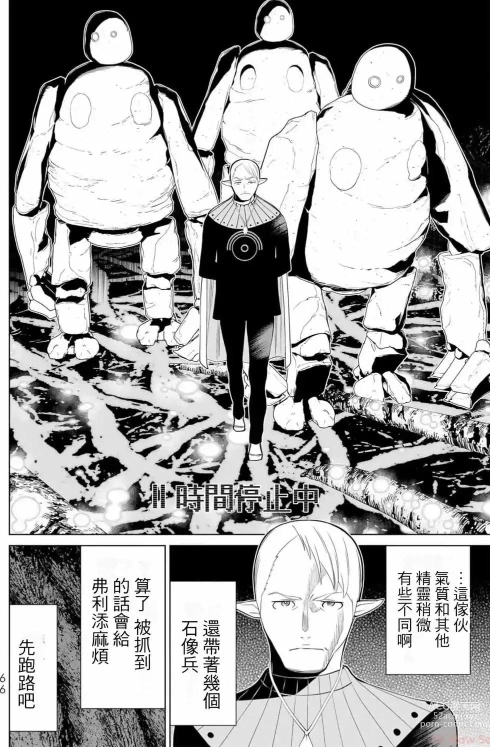 Page 65 of manga 停止时间的勇者—只能再活三天这种设定对拯救世界来说未免太短了 [中国翻訳] vol.13