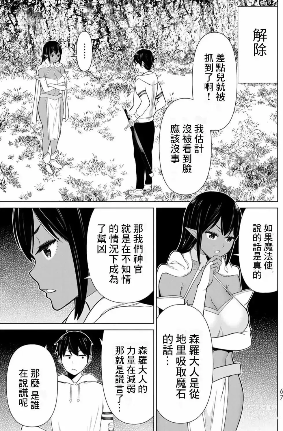 Page 66 of manga 停止时间的勇者—只能再活三天这种设定对拯救世界来说未免太短了 [中国翻訳] vol.13