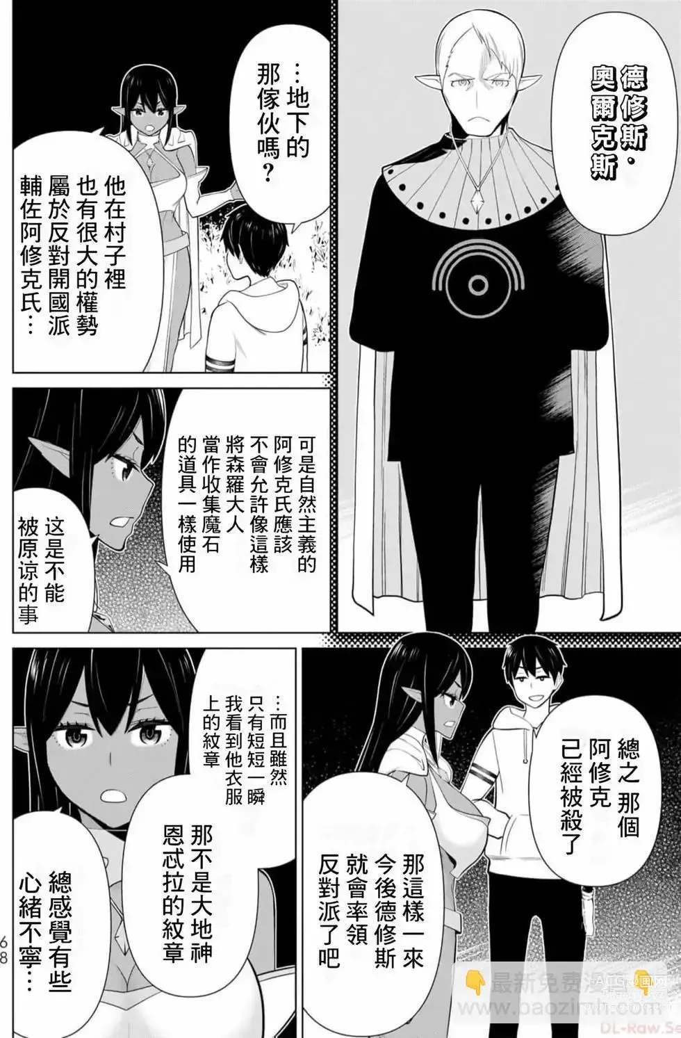 Page 67 of manga 停止时间的勇者—只能再活三天这种设定对拯救世界来说未免太短了 [中国翻訳] vol.13