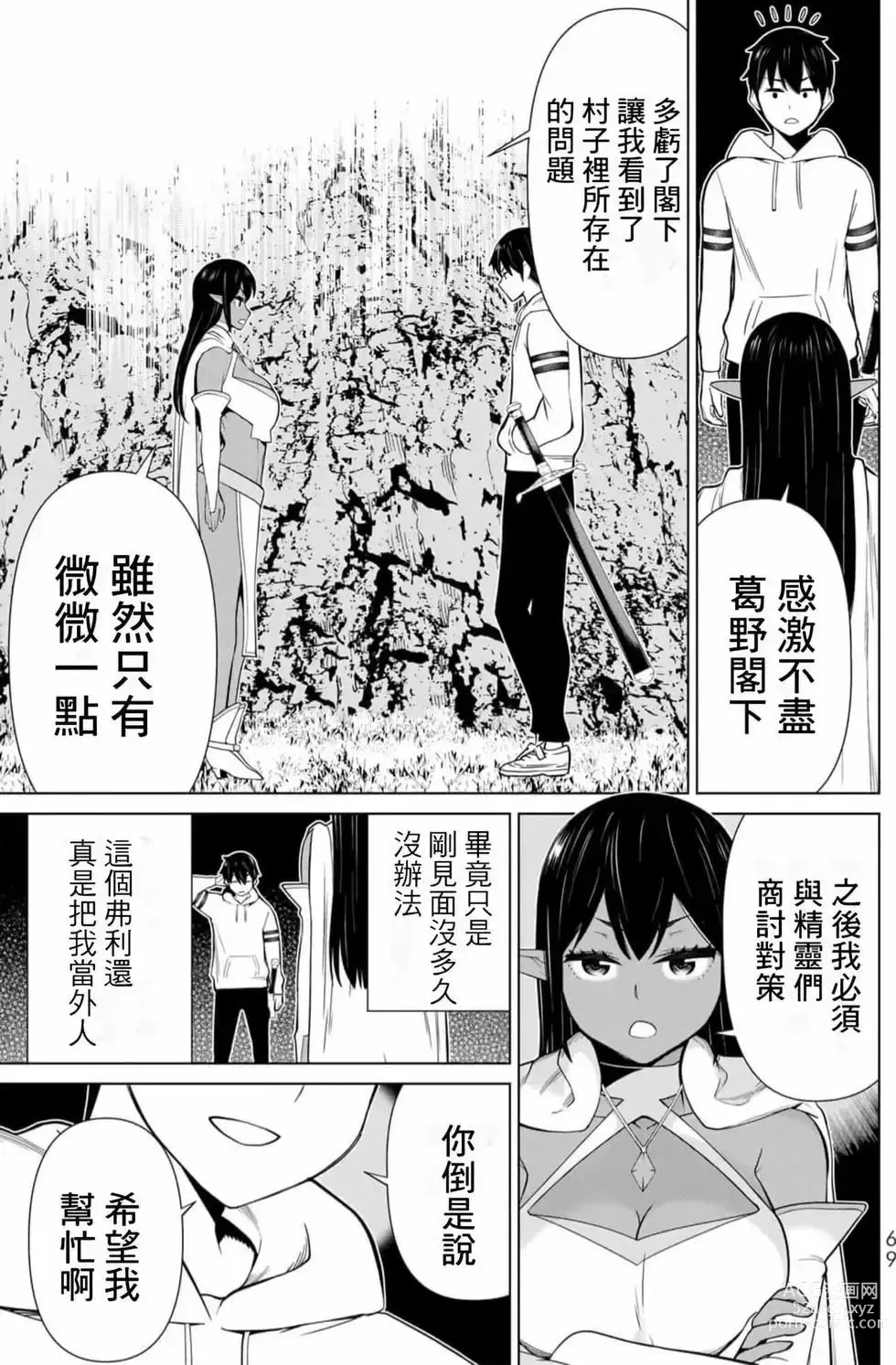 Page 68 of manga 停止时间的勇者—只能再活三天这种设定对拯救世界来说未免太短了 [中国翻訳] vol.13