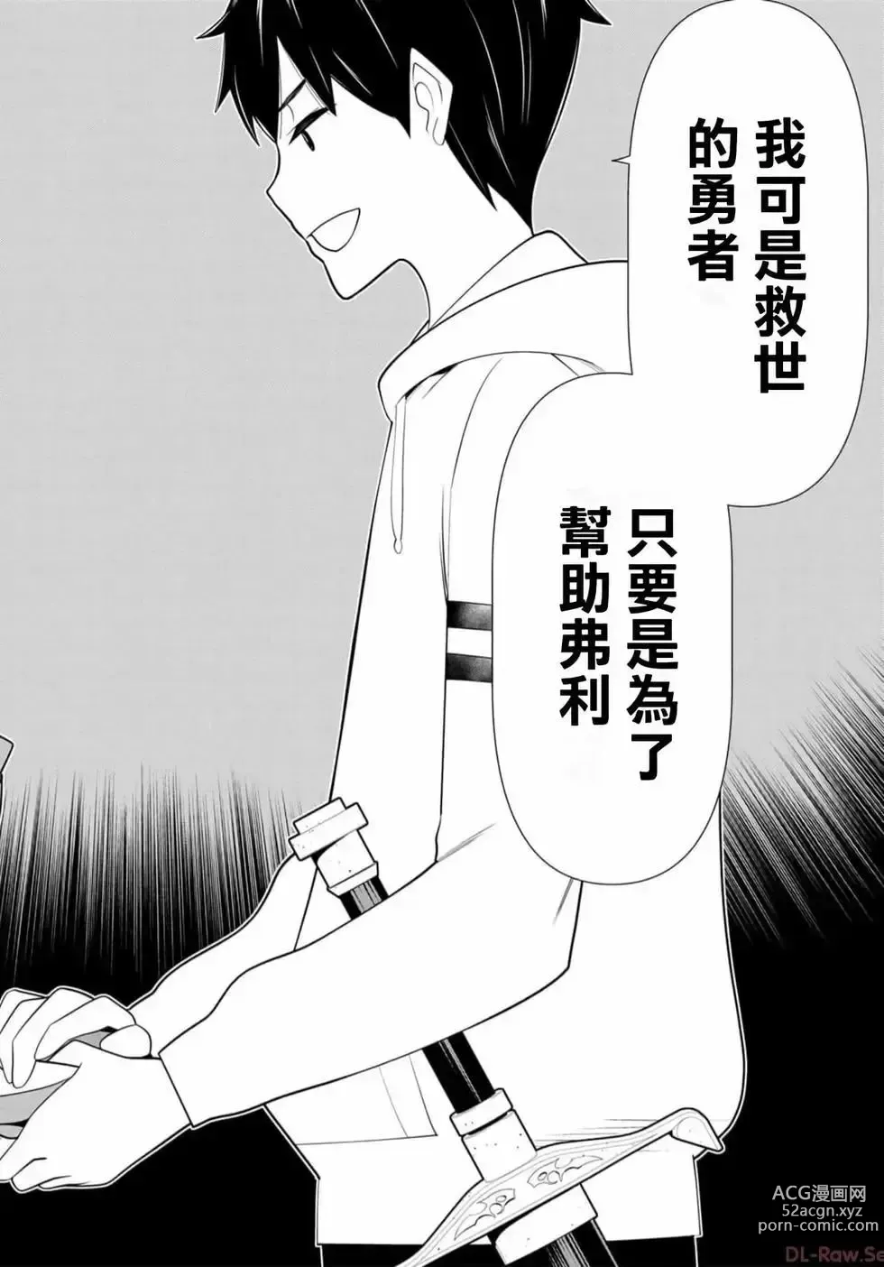 Page 69 of manga 停止时间的勇者—只能再活三天这种设定对拯救世界来说未免太短了 [中国翻訳] vol.13