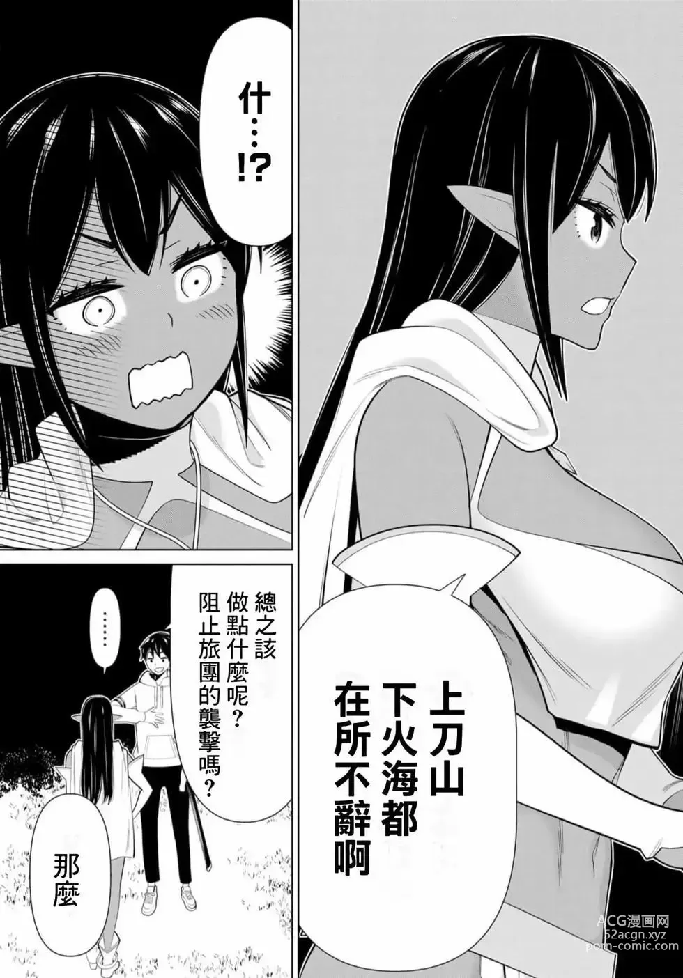 Page 70 of manga 停止时间的勇者—只能再活三天这种设定对拯救世界来说未免太短了 [中国翻訳] vol.13