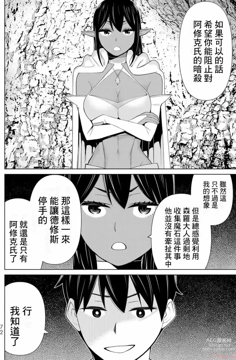 Page 71 of manga 停止时间的勇者—只能再活三天这种设定对拯救世界来说未免太短了 [中国翻訳] vol.13