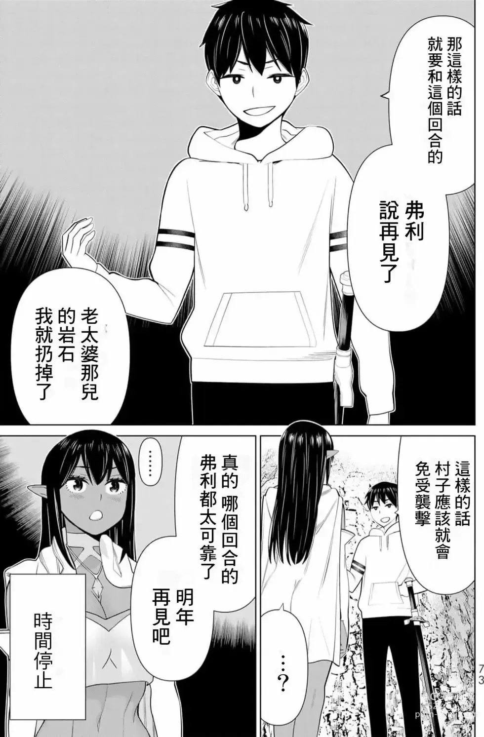 Page 72 of manga 停止时间的勇者—只能再活三天这种设定对拯救世界来说未免太短了 [中国翻訳] vol.13