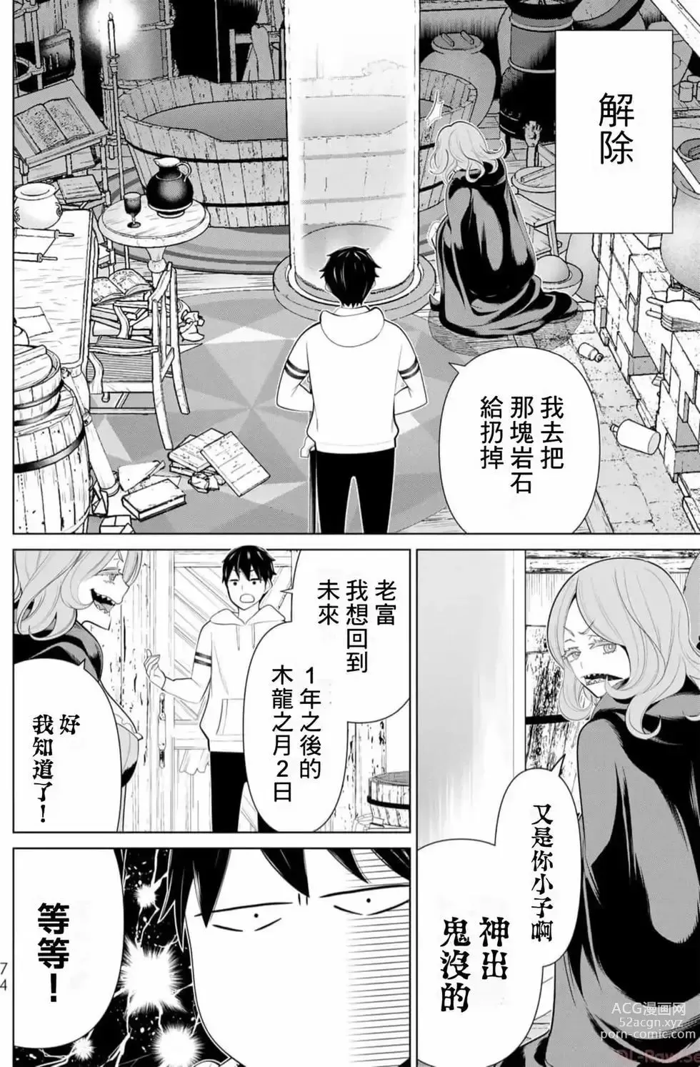 Page 73 of manga 停止时间的勇者—只能再活三天这种设定对拯救世界来说未免太短了 [中国翻訳] vol.13