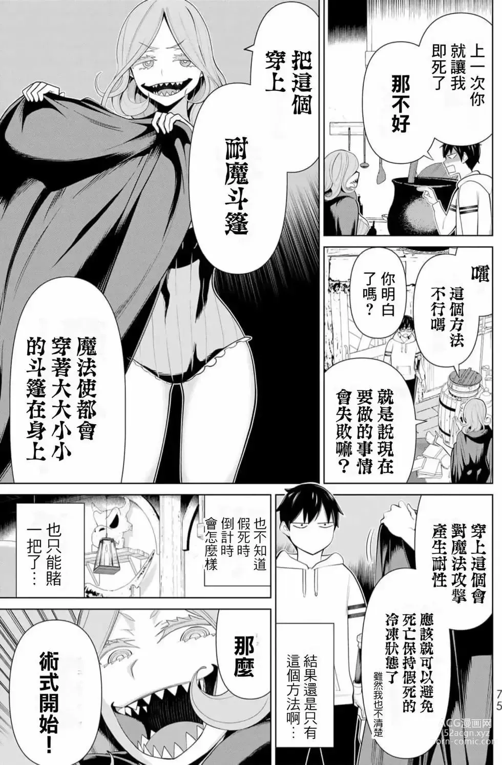 Page 74 of manga 停止时间的勇者—只能再活三天这种设定对拯救世界来说未免太短了 [中国翻訳] vol.13