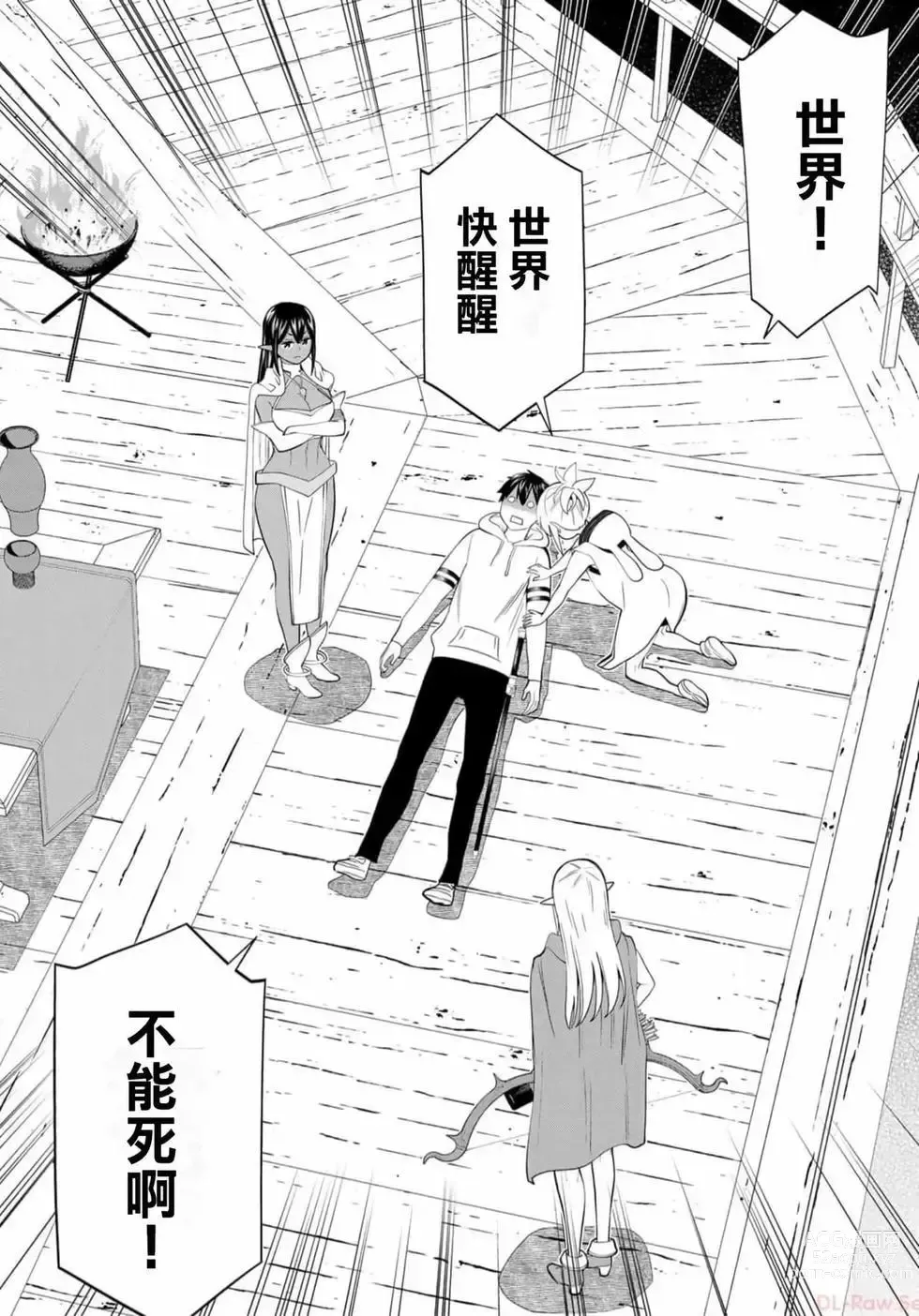 Page 75 of manga 停止时间的勇者—只能再活三天这种设定对拯救世界来说未免太短了 [中国翻訳] vol.13