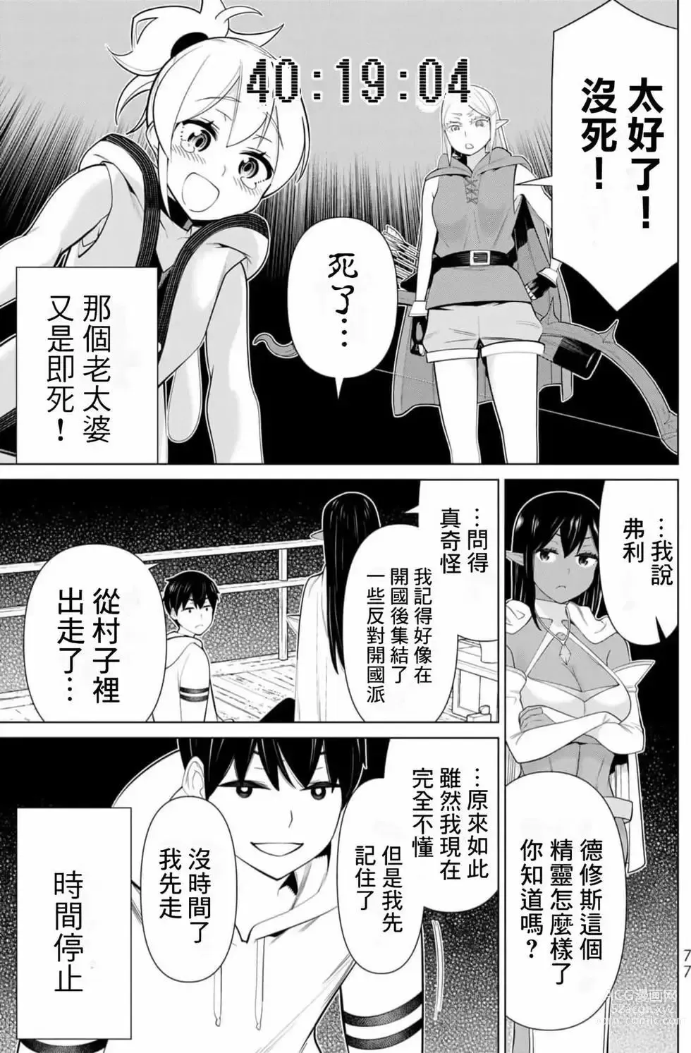 Page 76 of manga 停止时间的勇者—只能再活三天这种设定对拯救世界来说未免太短了 [中国翻訳] vol.13