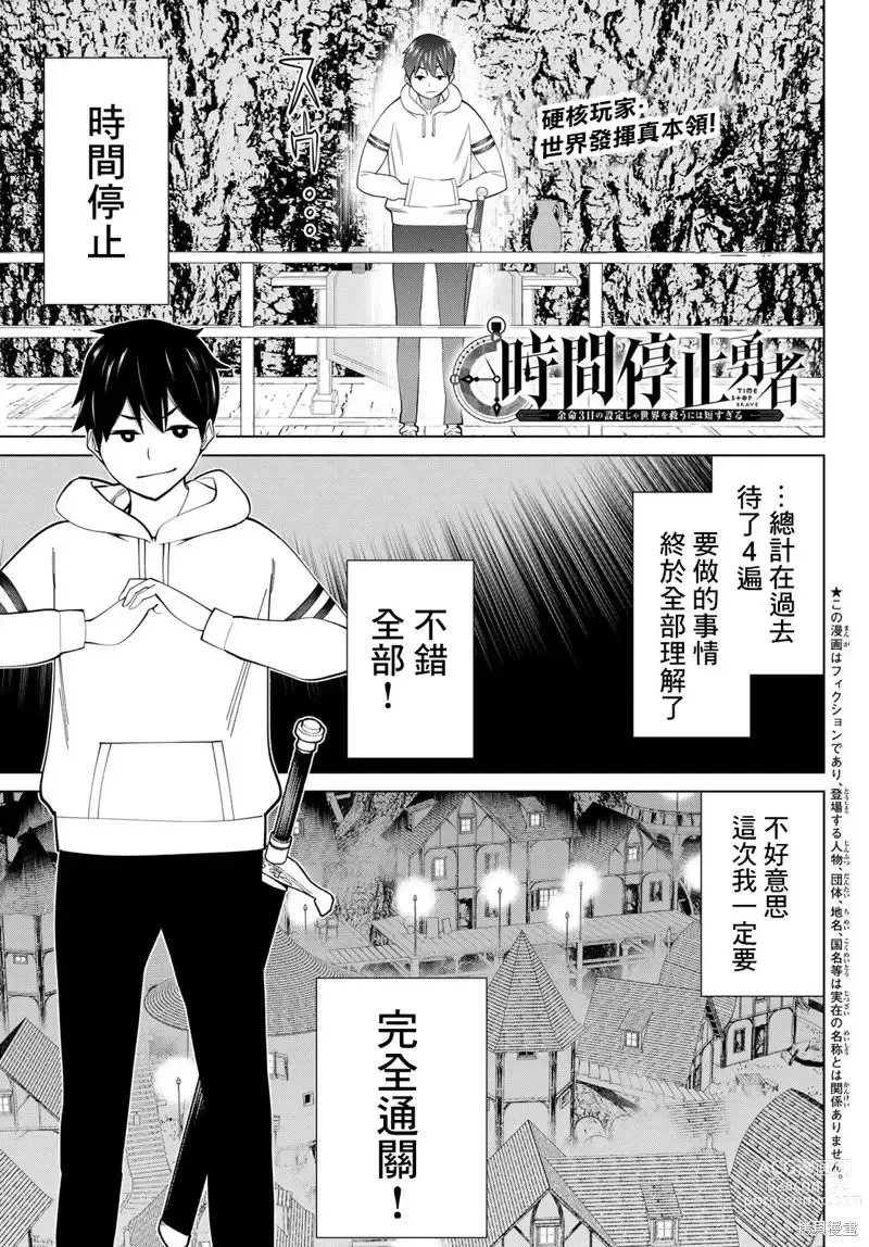 Page 78 of manga 停止时间的勇者—只能再活三天这种设定对拯救世界来说未免太短了 [中国翻訳] vol.13