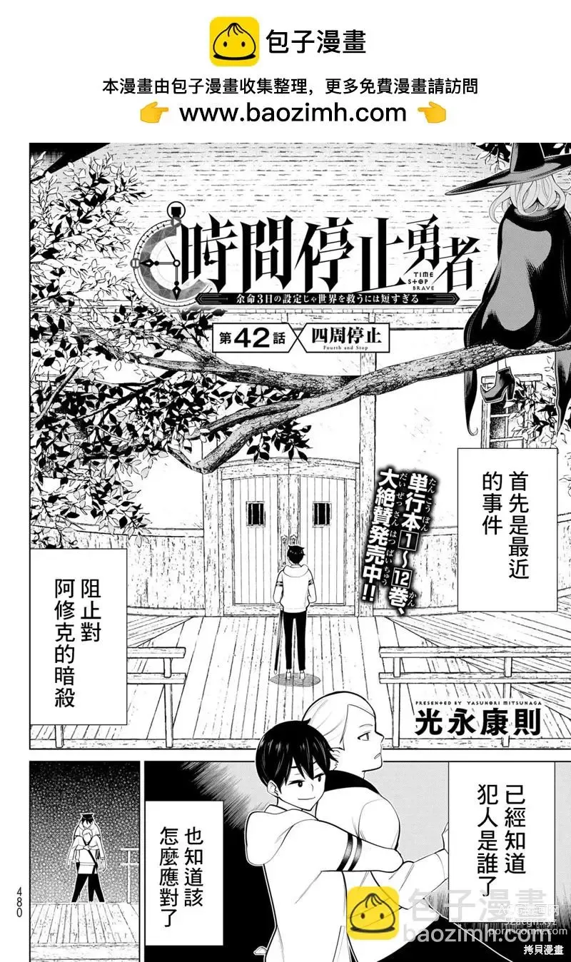 Page 79 of manga 停止时间的勇者—只能再活三天这种设定对拯救世界来说未免太短了 [中国翻訳] vol.13