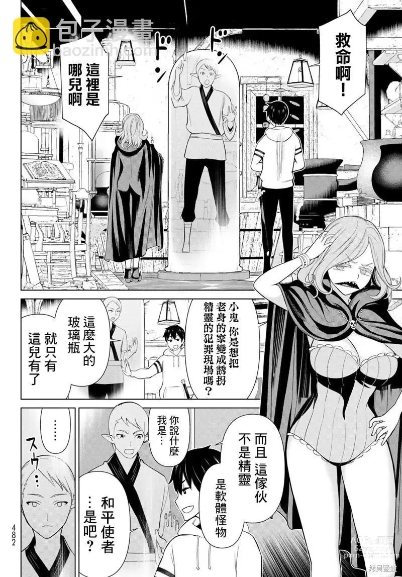 Page 81 of manga 停止时间的勇者—只能再活三天这种设定对拯救世界来说未免太短了 [中国翻訳] vol.13