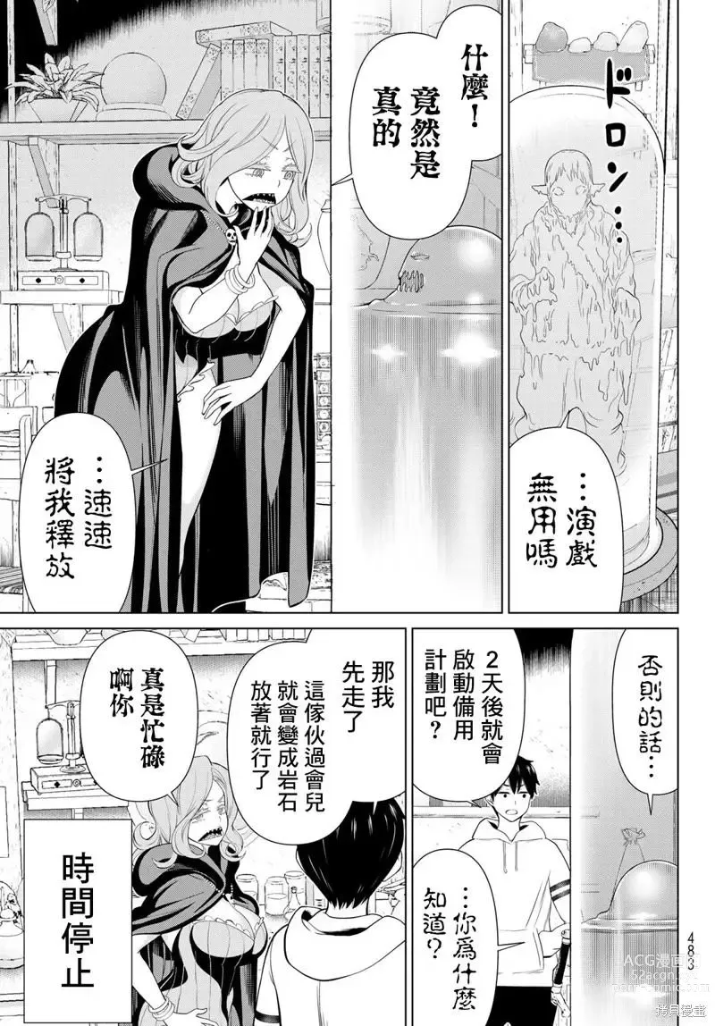 Page 82 of manga 停止时间的勇者—只能再活三天这种设定对拯救世界来说未免太短了 [中国翻訳] vol.13