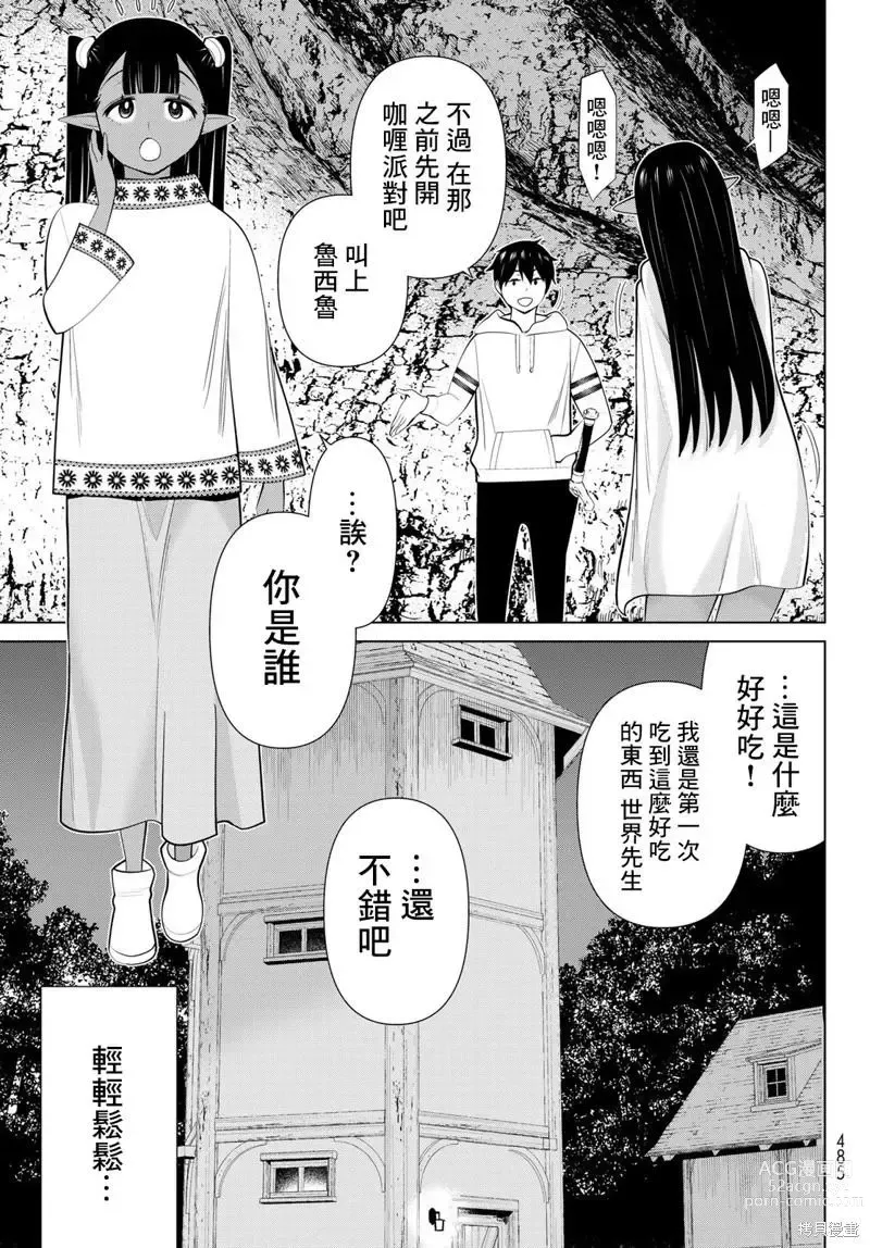 Page 84 of manga 停止时间的勇者—只能再活三天这种设定对拯救世界来说未免太短了 [中国翻訳] vol.13